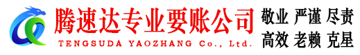 潮南收债公司